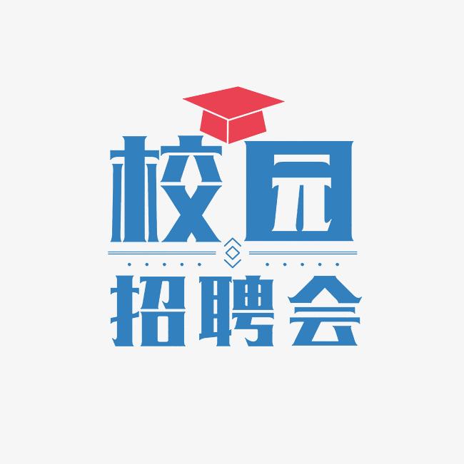 “青春心向黨 奮斗新職場” 黑龍江大學2026屆畢業生暑期實習暨2025屆未就業畢業生供需雙選會